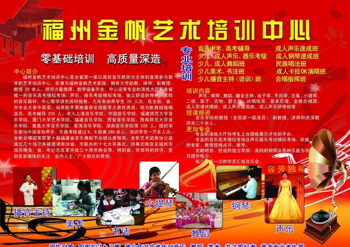 音乐培训(7992X6102(DPI:50))psd模版下载