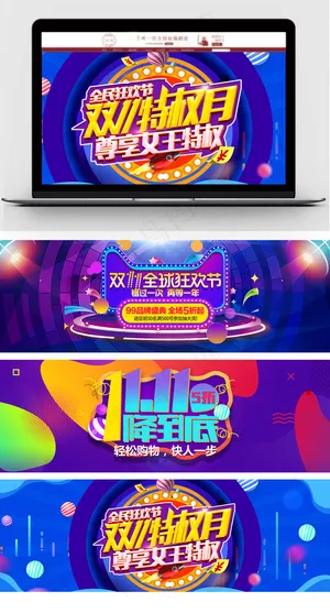 淘宝天猫双11蓝色促销海报