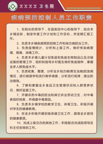 公共卫生工作制度12