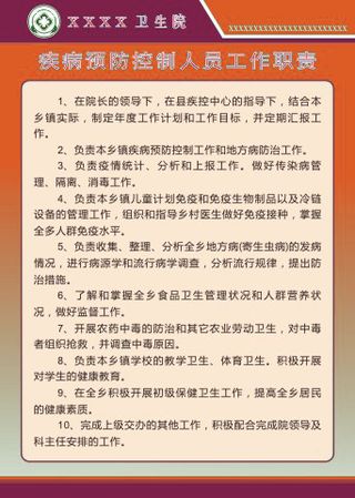 公共卫生工作制度12