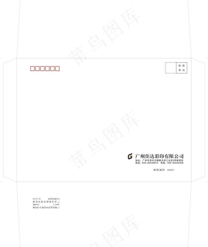 5号 9号信封图片cdr矢量模版下载