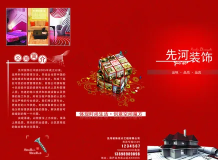 装饰公司折页图片 装饰公司折页图片