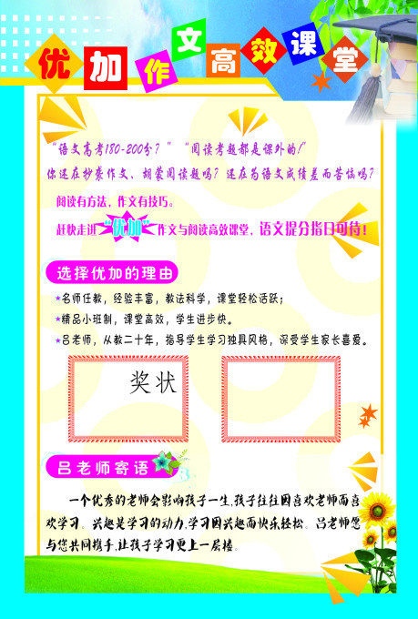 辅导班宣传单