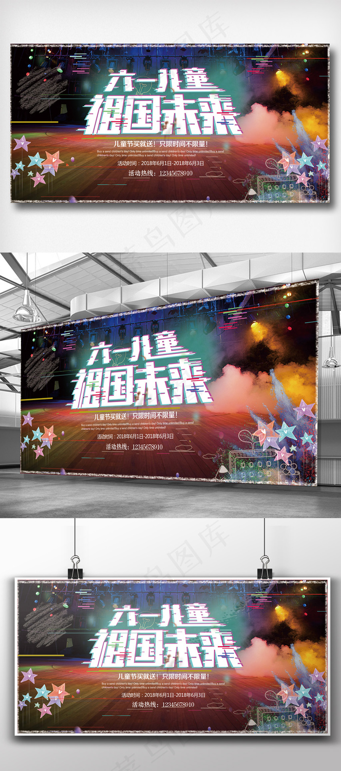 2018抖音六一儿童祖国未来(7087X3543(DPI:150))psd模版下载