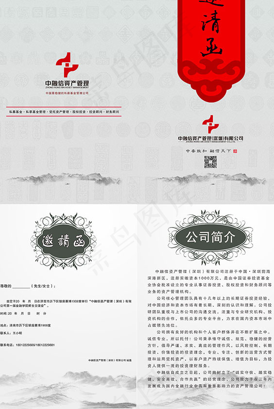 企业邀请函设计psd模版下载