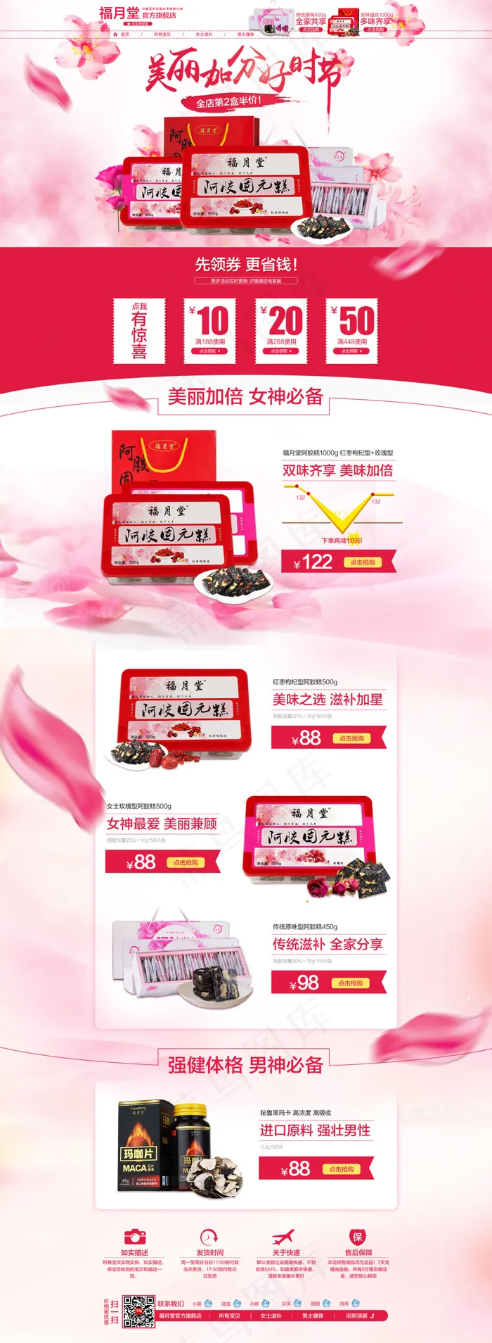 传统滋补品店铺首页美丽加分好时节活...(1920X5234(DPI:72))psd模版下载
