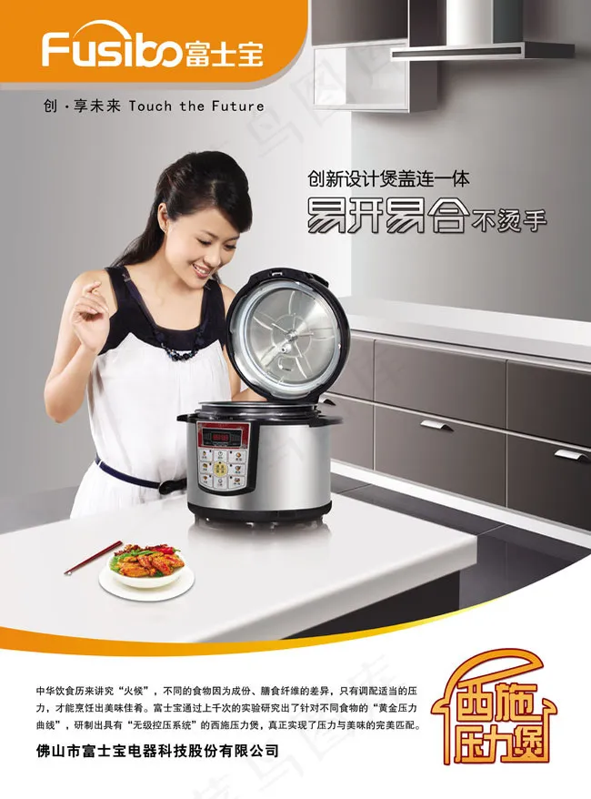 创新设计压力煲富士宝广告PSD素材