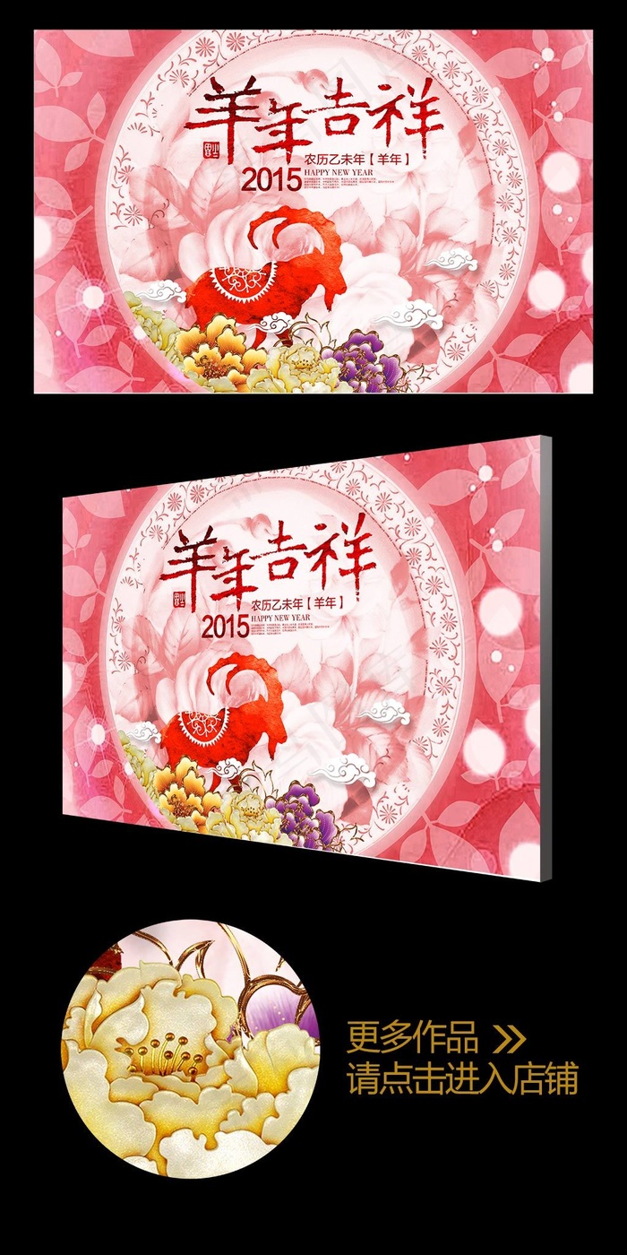 喜庆水彩风2015羊年年会背景板(4724X3071(DPI:300))psd模版下载