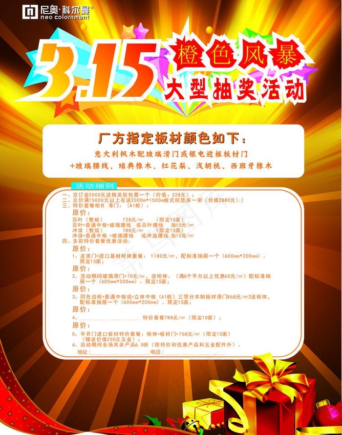尼奥科尔曼活动宣传单图片psd模版下载