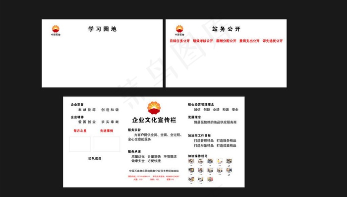 中国石油学习园地图片cdr矢量模版下载