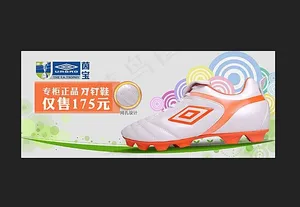 产品网络促销广告图片