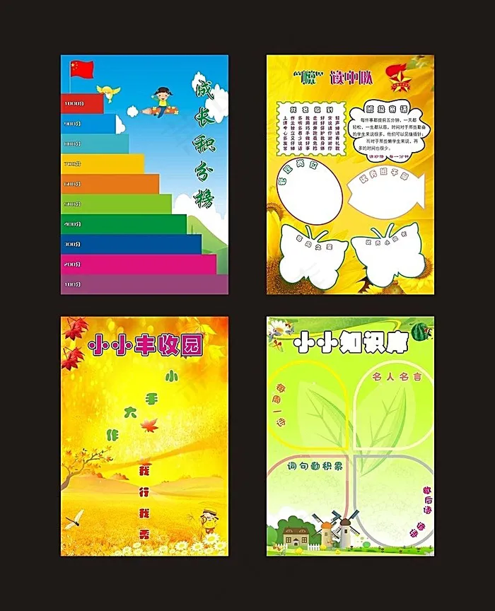 学校展板素材(210X297)cdr矢量模版下载
