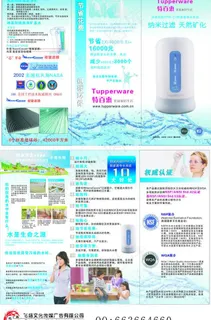 特百惠宣传单图片