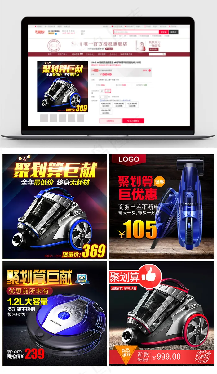 聚划算吸尘器主图直通车