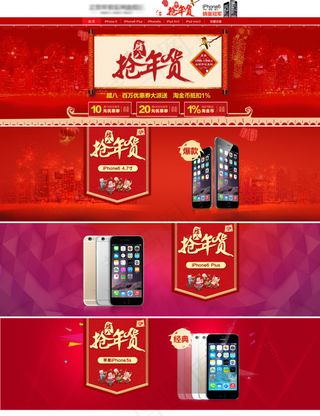 腊八年货节店铺设计