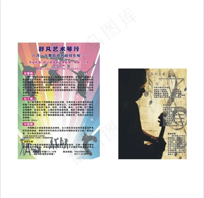少儿舞蹈海报图片cdr矢量模版下载