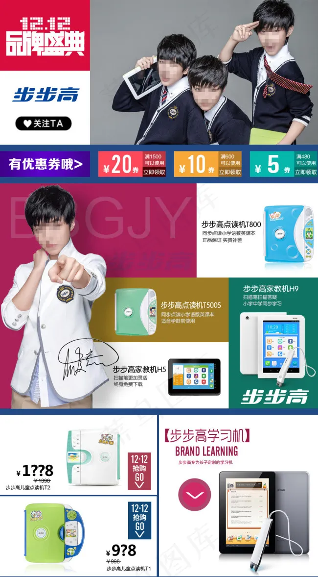 双十二万能盛典淘宝首页psd模版下载
