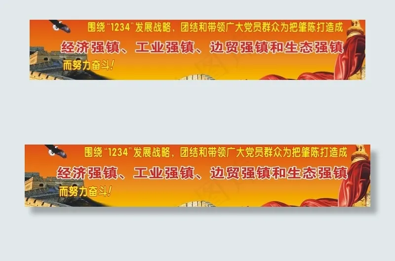 城镇发展战略宣传图片cdr矢量模版下载