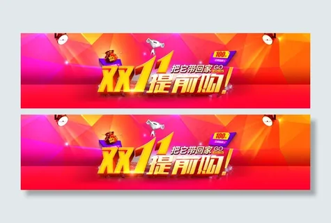双十一海报素材下载