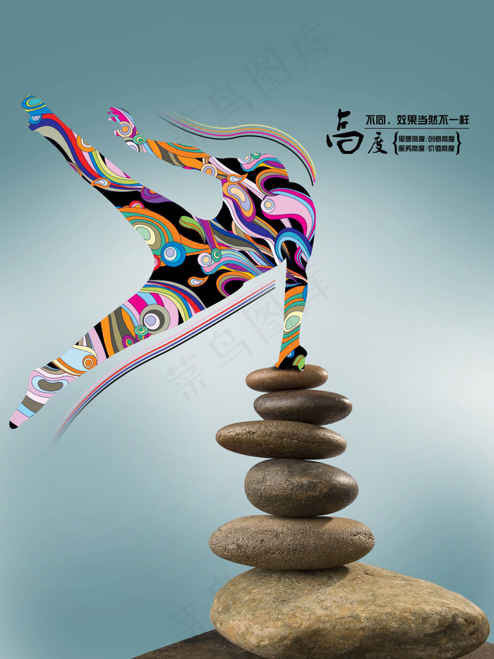 创意石头设计(3543X4724(DPI:300))psd模版下载