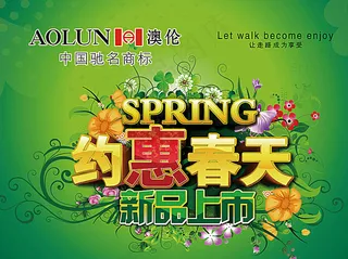 约惠春天新品上市图片