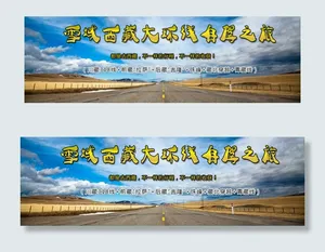 西藏banner