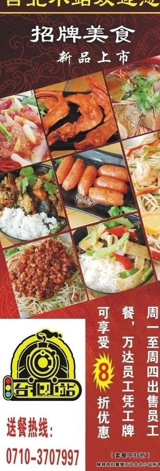 台北小站新品推荐x展架图片cdr矢量模版下载