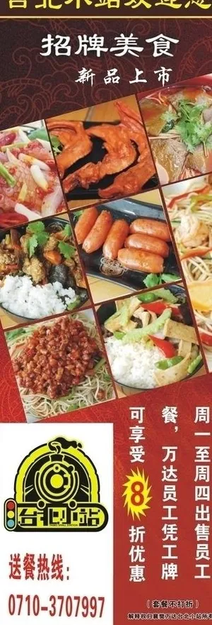 台北小站新品推荐x展架图片