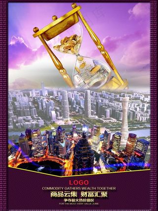 时尚房地产海报图片