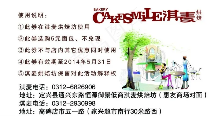 淇麦烘培 5元券psd模版下载