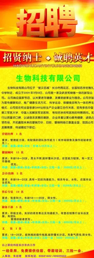 招聘免费下载图片