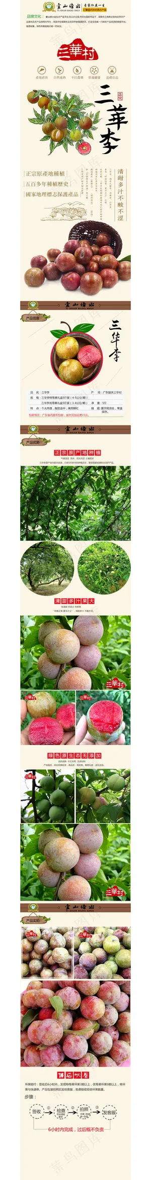 水果详情三华李详情李子详情