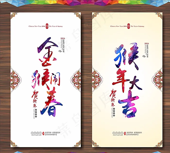 金猴闹春猴年大吉图片cdr矢量模版下载