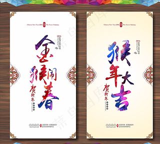 金猴闹春猴年大吉图片