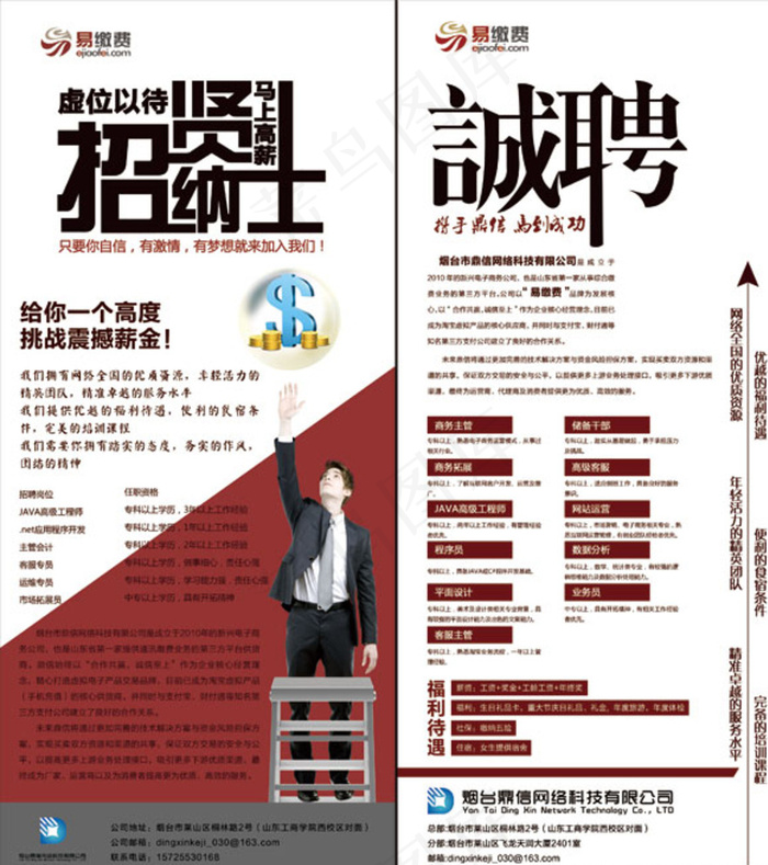 招聘图片psd模版下载