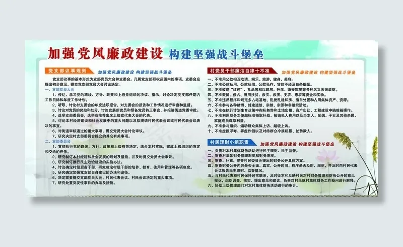 党风廉政展板设计图片(6803X3402(DPI:72))psd模版下载
