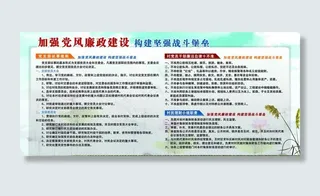 党风廉政展板设计图片