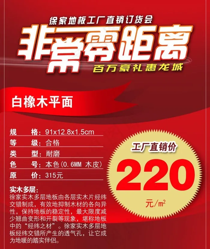 徐家木业地板图片psd模版下载