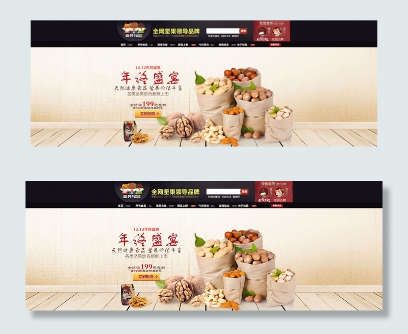 淘宝店铺干果产品活动海报psd模版下载