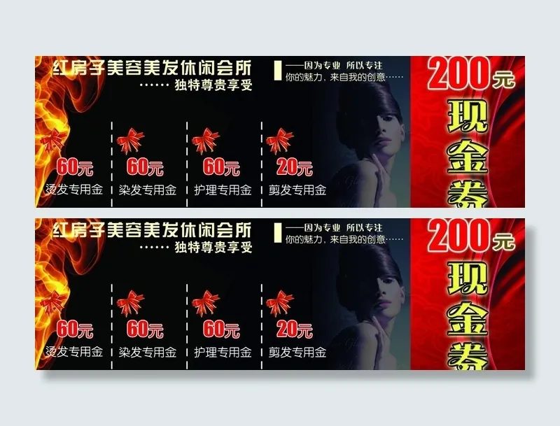 代金券 理发店图片psd模版下载