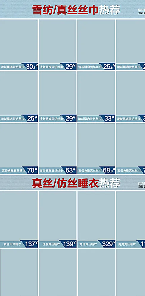 淘宝天猫关联营销排版图片psd模版下载