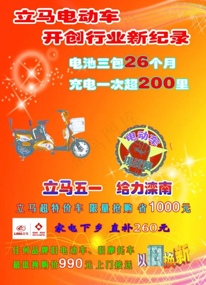 立马电动车开创行业新纪录图片(3413X5008(DPI:300))psd模版下载