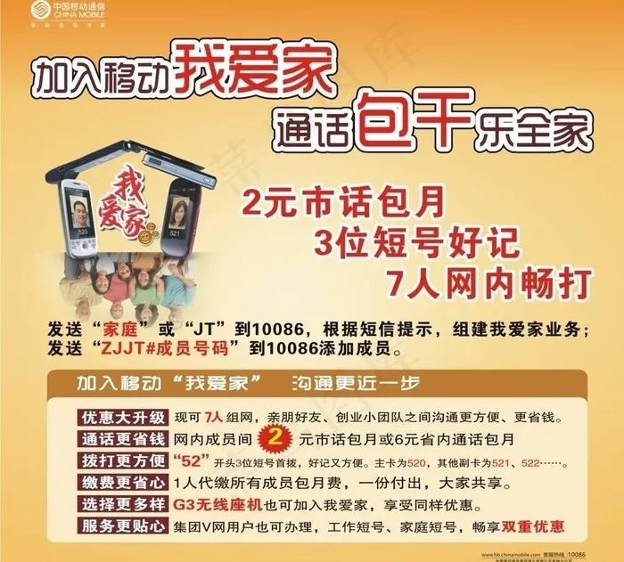 移动五一活动橱窗喷绘 (合家欢）图...cdr矢量模版下载