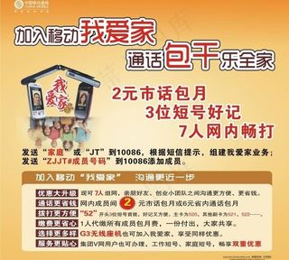 移动五一活动橱窗喷绘 (合家欢）图...