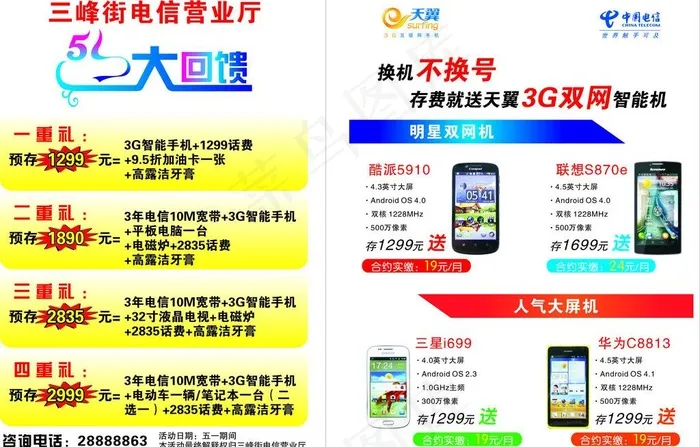 电信矢量素材 电信图片