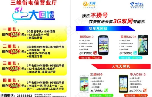 电信矢量素材 电信图片