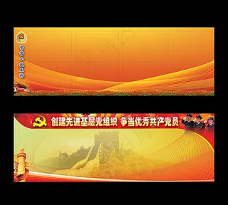 党建展板模板 部队展板