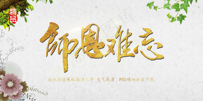 教师节展板psd模版下载