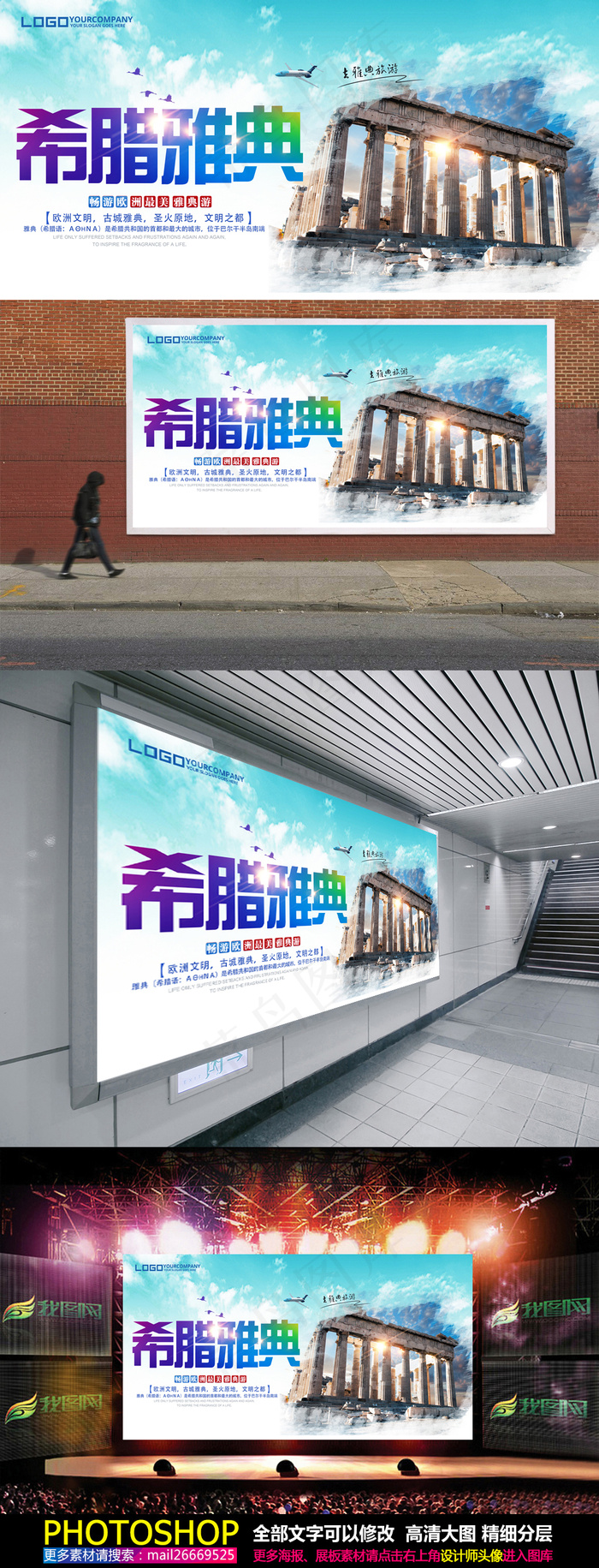 雅典希腊旅游宣传海报
