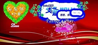 父亲节素材图片